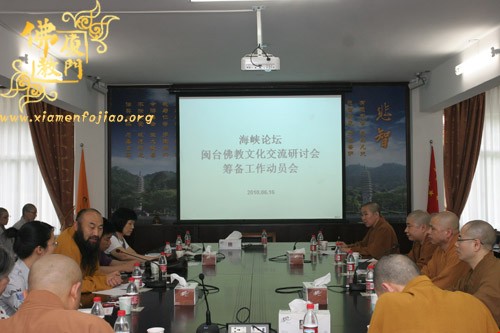 「佛教」第二届海峡论坛•闽台佛教文化交流研讨会筹备工作动员会在南普陀寺召开 「佛教」第二届海峡论坛•闽台佛教文化交流研讨会筹备工作动员会在南普陀寺召开