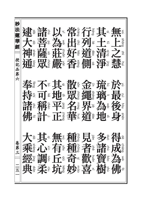 《妙法莲华经》:授记品 《妙法莲华经》:授记品