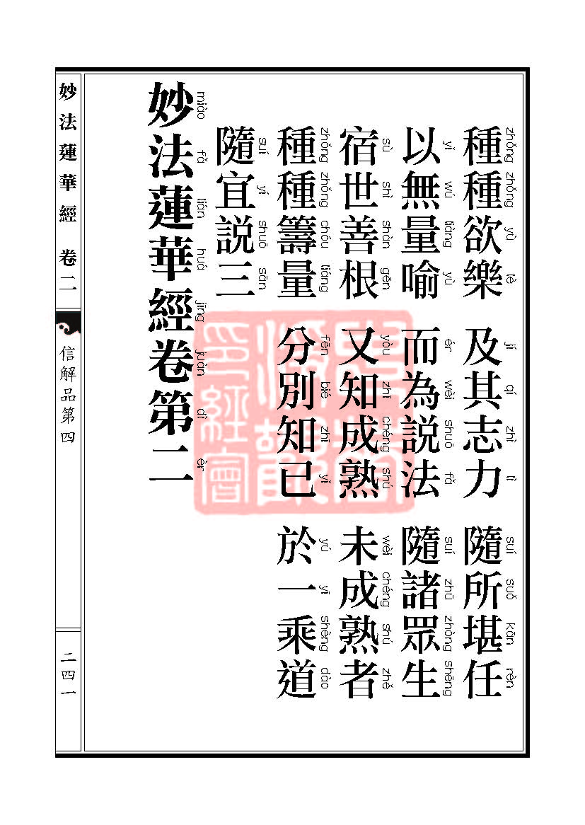 「妙法莲华经」妙法莲华经:譬喻品信解品妙音菩萨品 「妙法莲华经」妙法莲华经:譬喻品信解品妙音菩萨品