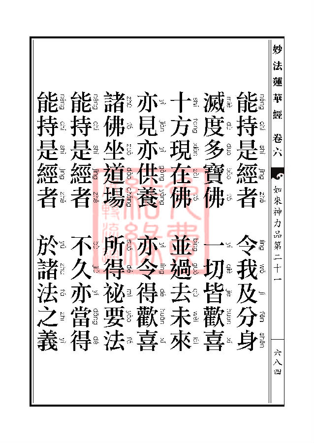 「妙法莲华经」妙法莲华经:如来神力品第二十一 「妙法莲华经」妙法莲华经:如来神力品第二十一