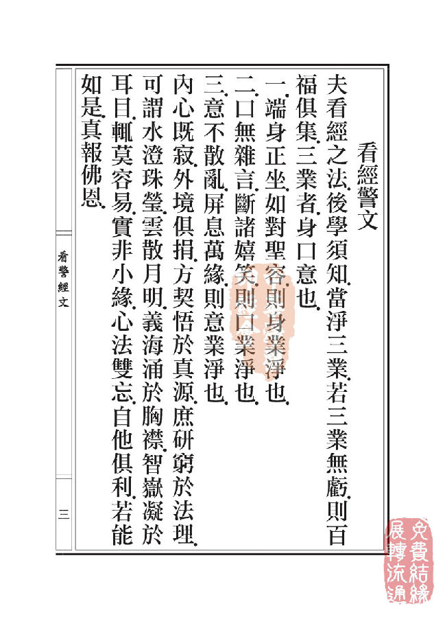 地藏十轮经：善业道品第六之二