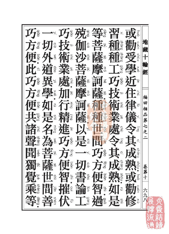 地藏十轮经:福田相品第七之二 地藏十轮经:福田相品第七之二