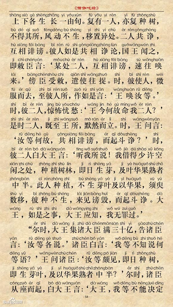 《僧伽吒经》(注音版) 《僧伽吒经》(注音版)