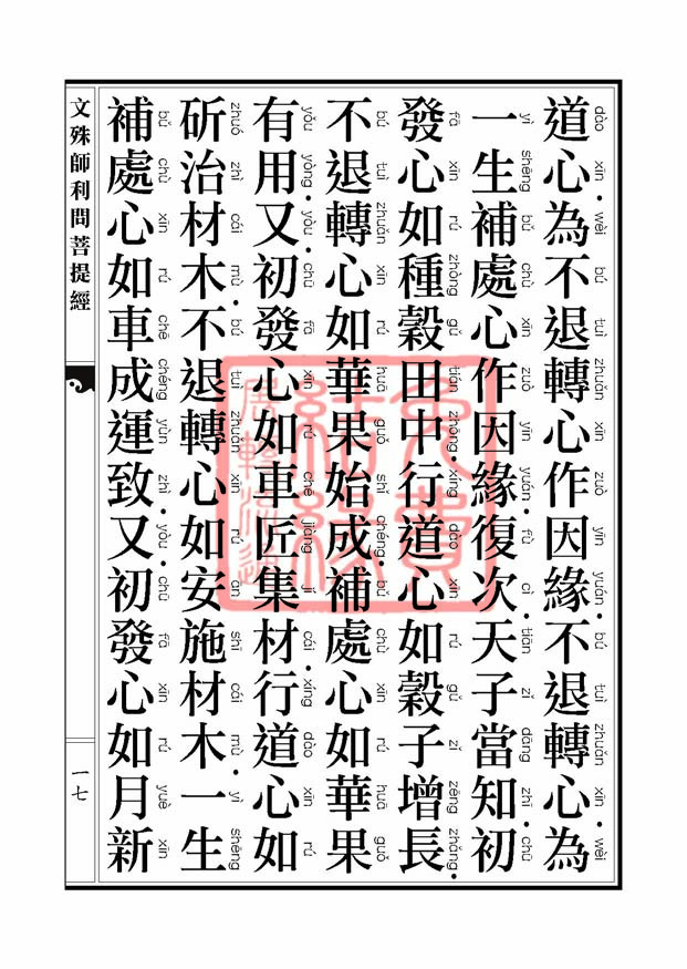 文殊师利问菩提经 文殊师利问菩提经