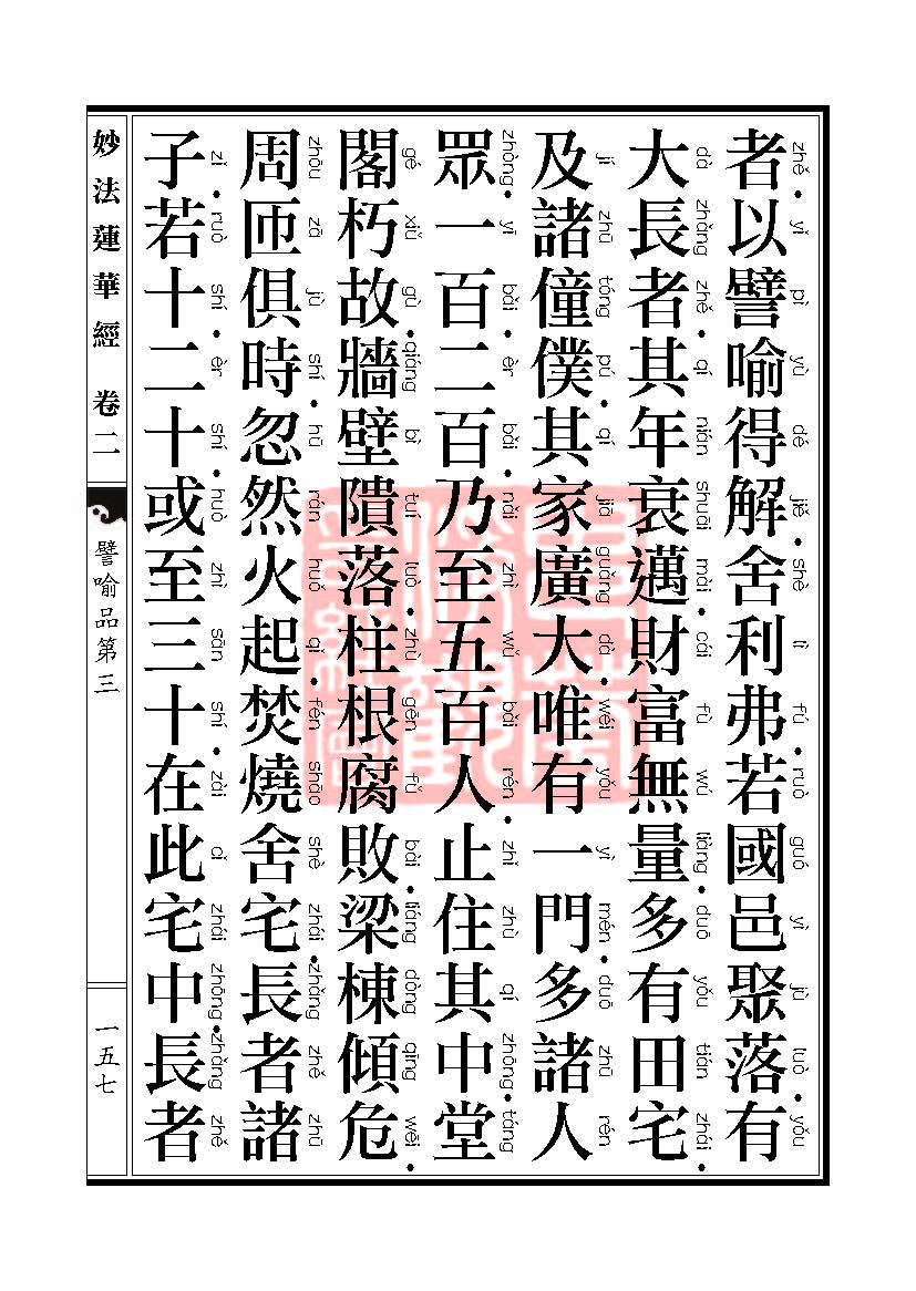 「妙法莲华经」妙法莲华经:譬喻品信解品妙音菩萨品 「妙法莲华经」妙法莲华经:譬喻品信解品妙音菩萨品