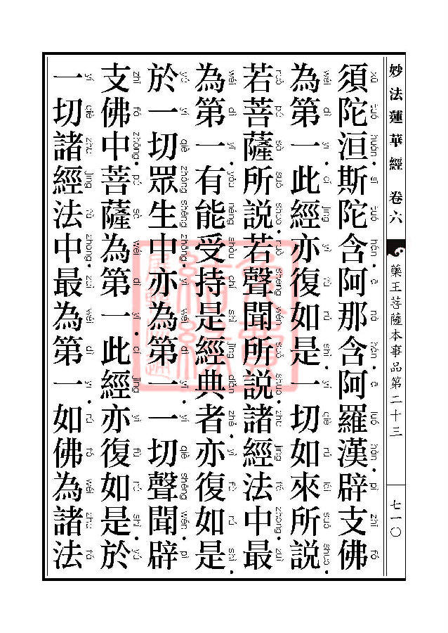 妙法莲华经:药王菩萨本事品 妙法莲华经:药王菩萨本事品