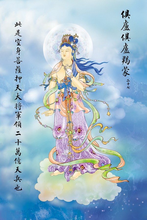 《大悲咒》出相图 《大悲咒》出相图