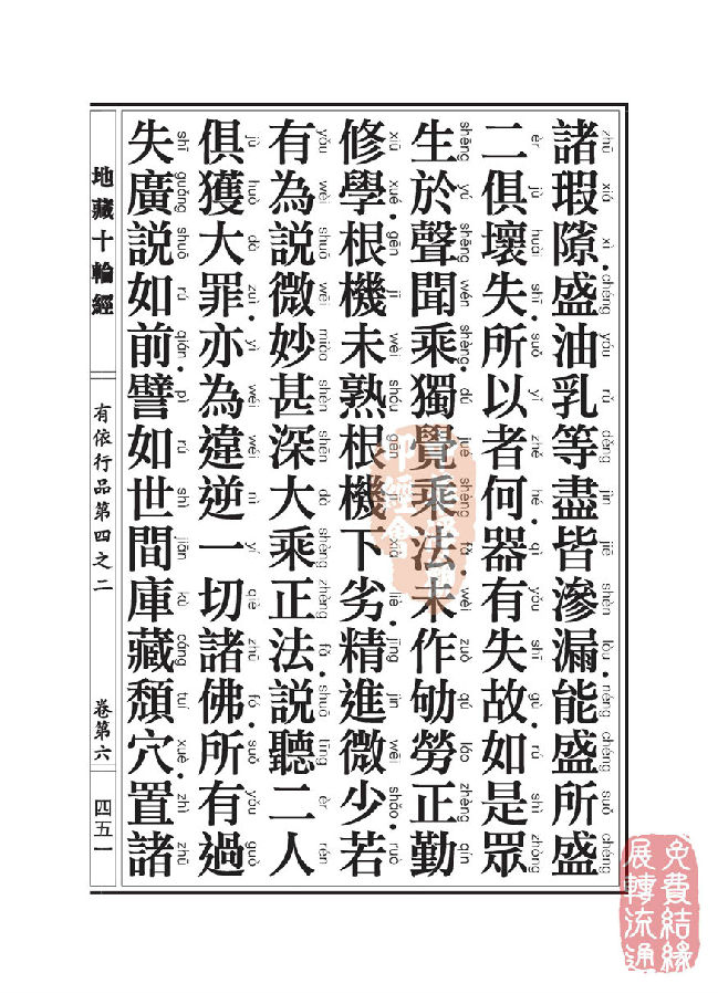 「佛学」地藏十轮经:有依行品第四之二 「佛学」地藏十轮经:有依行品第四之二