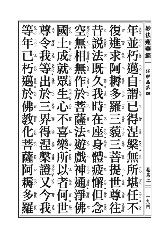 《妙法莲华经》:信解品,妙音菩萨品 《妙法莲华经》:信解品,妙音菩萨品