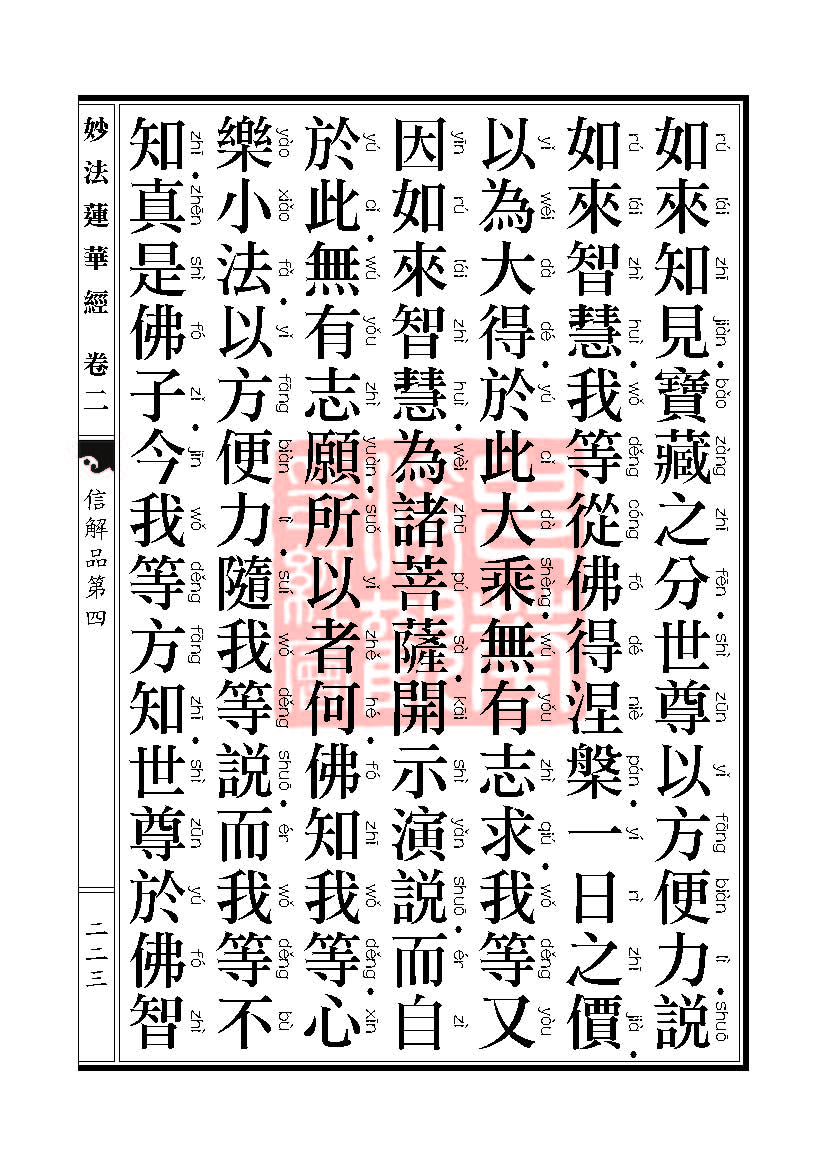 「妙法莲华经」妙法莲华经:譬喻品信解品妙音菩萨品 「妙法莲华经」妙法莲华经:譬喻品信解品妙音菩萨品
