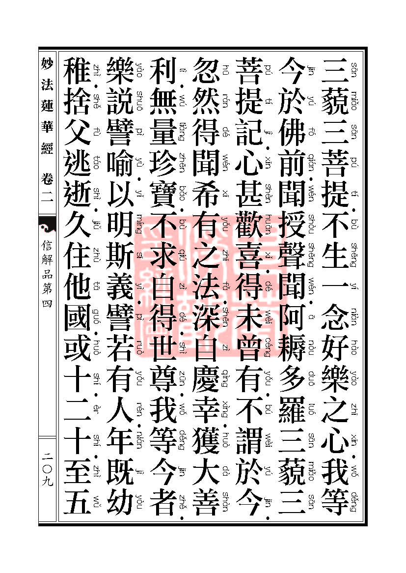 「妙法莲华经」妙法莲华经:譬喻品信解品妙音菩萨品 「妙法莲华经」妙法莲华经:譬喻品信解品妙音菩萨品