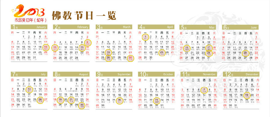 「佛教」2013年佛教节日一览