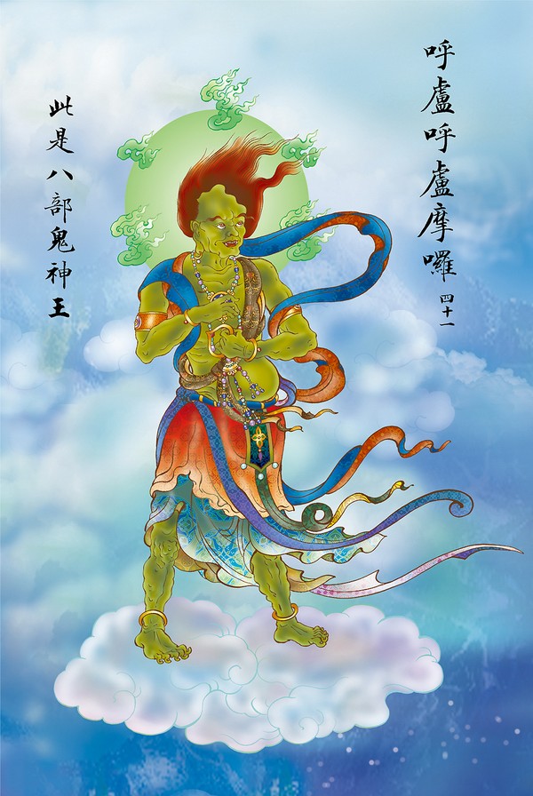 《大悲咒》出相图 《大悲咒》出相图