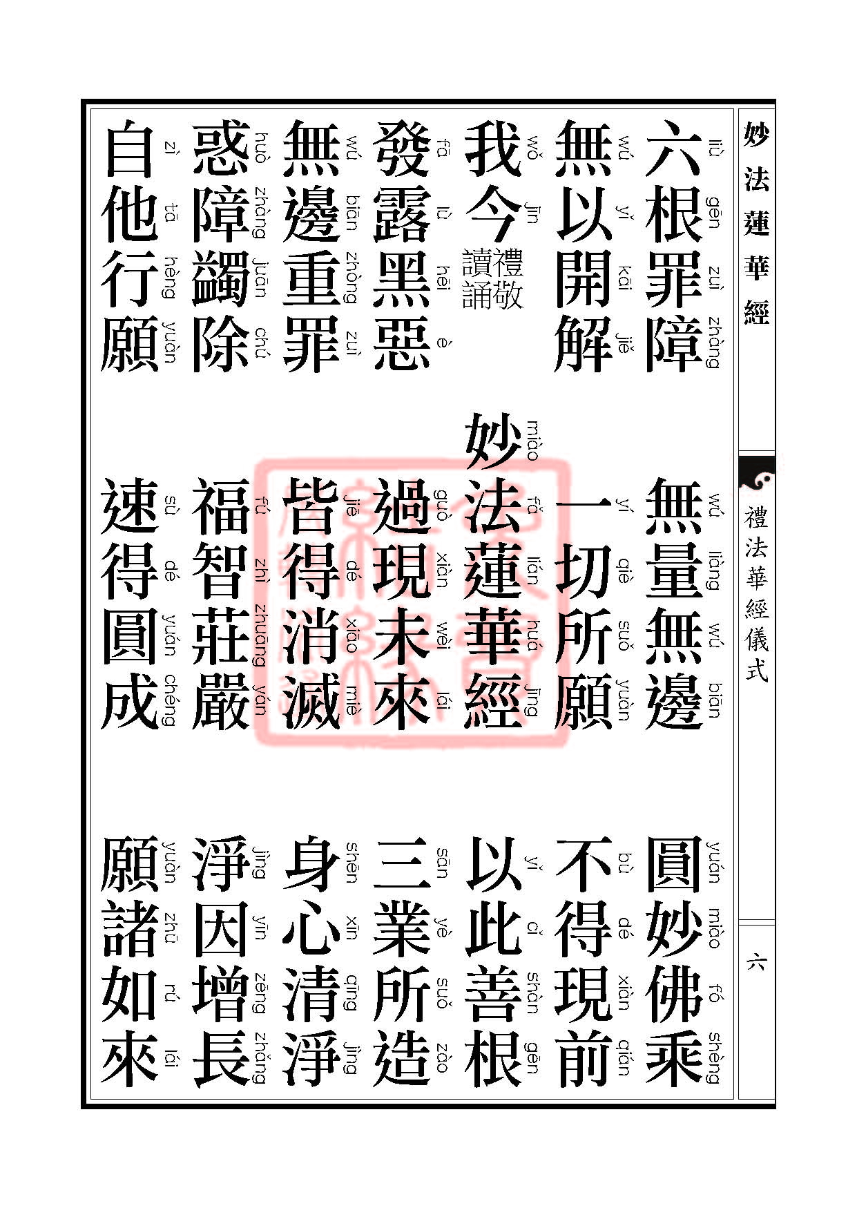 妙法莲华经:安乐行品 妙法莲华经:安乐行品