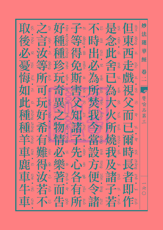 「妙法莲华经」妙法莲华经:譬喻品信解品妙音菩萨品 「妙法莲华经」妙法莲华经:譬喻品信解品妙音菩萨品