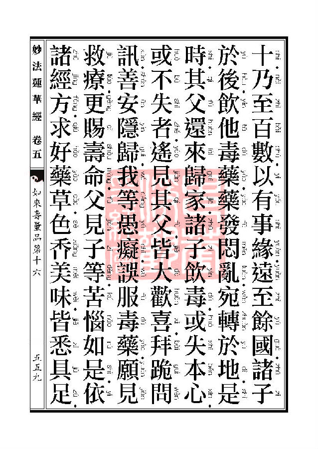 「妙法莲华经」妙法莲华经:如来寿量品第十六 「妙法莲华经」妙法莲华经:如来寿量品第十六