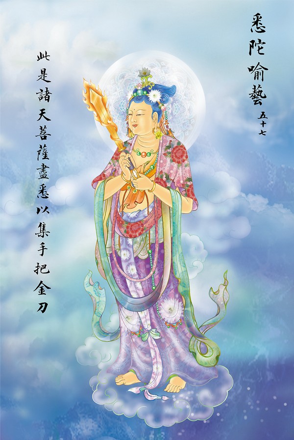《大悲咒》出相图 《大悲咒》出相图