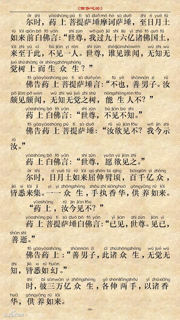 《僧伽吒经》(注音版) 《僧伽吒经》(注音版)