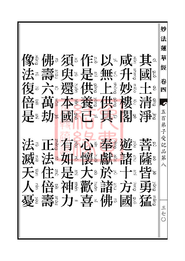 「妙法莲华经」妙法莲华经：五百弟子授记品授学无学人记品