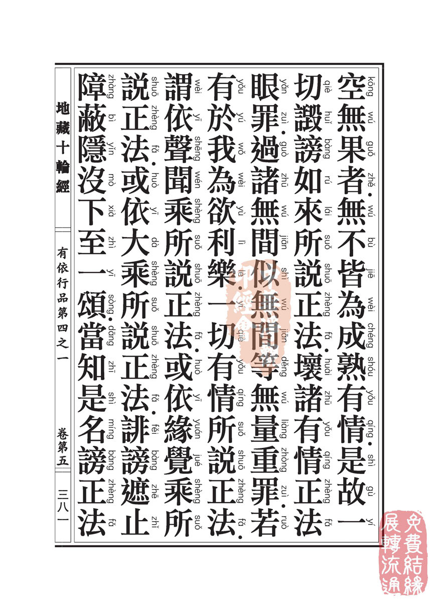 「佛学」地藏十轮经:有依行品第四之一 「佛学」地藏十轮经:有依行品第四之一