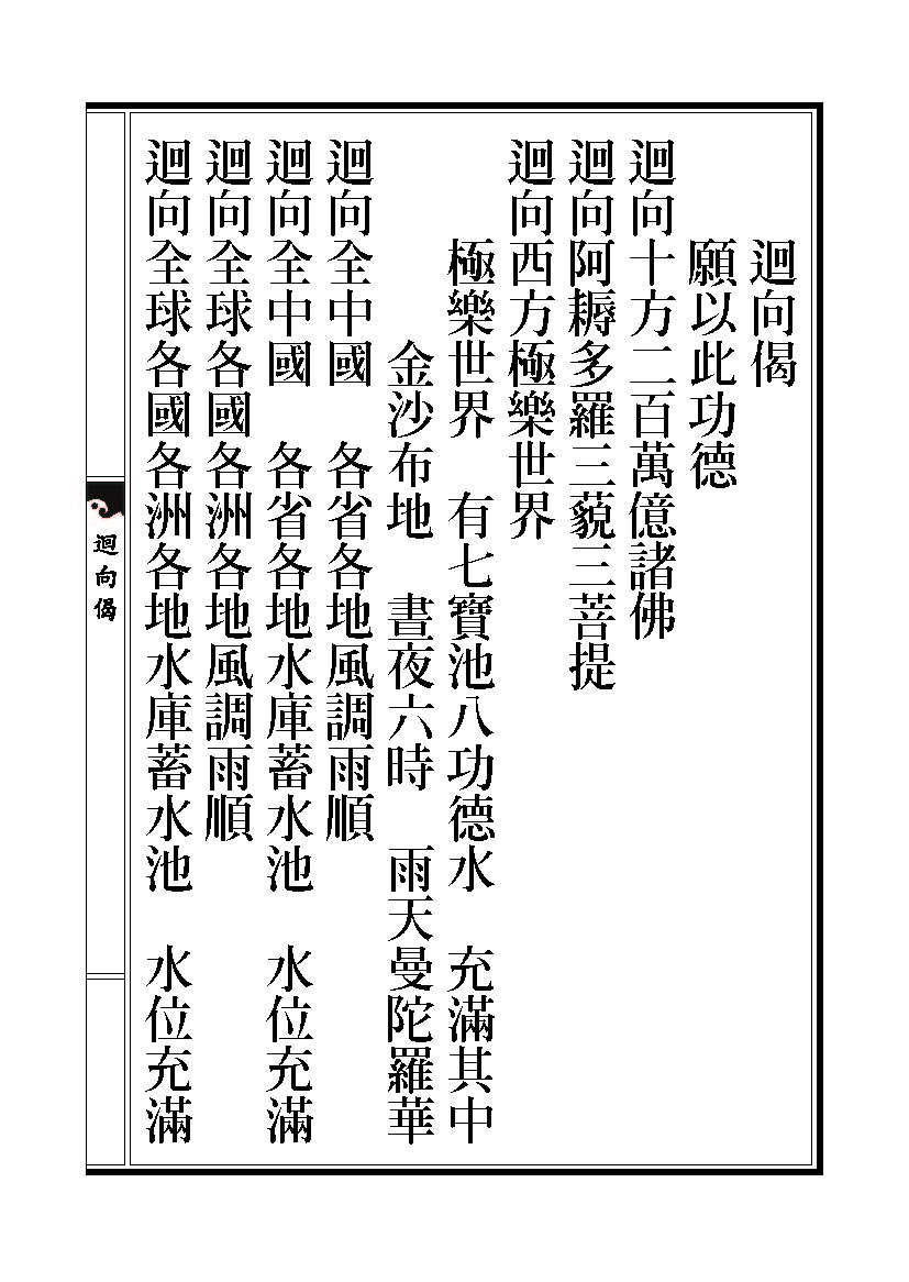 「妙法莲华经观世音菩萨普门品」妙法莲华经观世音菩萨普门品普贤菩萨劝发品 「妙法莲华经观世音菩萨普门品」妙法莲华经观世音菩萨普门品普贤菩萨劝发品