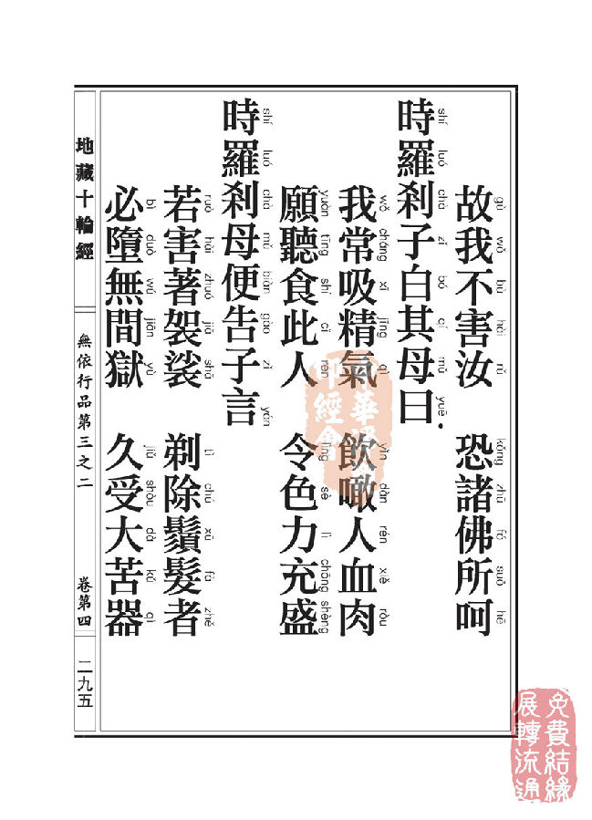 「佛学」地藏十轮经:无依行品第三之二 「佛学」地藏十轮经:无依行品第三之二