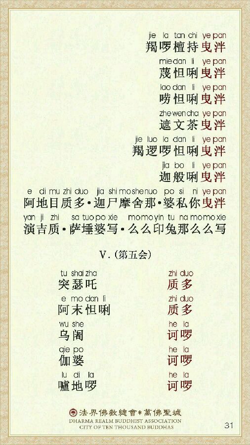 《楞严咒》宣化上人注音精美版