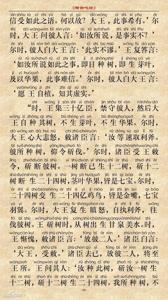 《僧伽吒经》(注音版) 《僧伽吒经》(注音版)