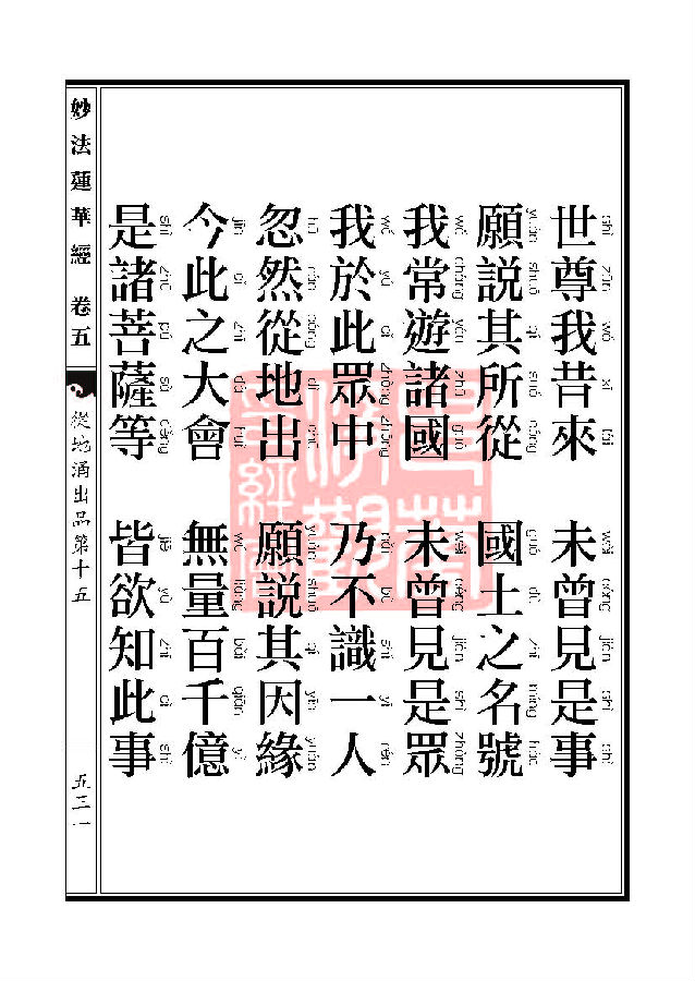 妙法莲华经：从地涌出品第十五