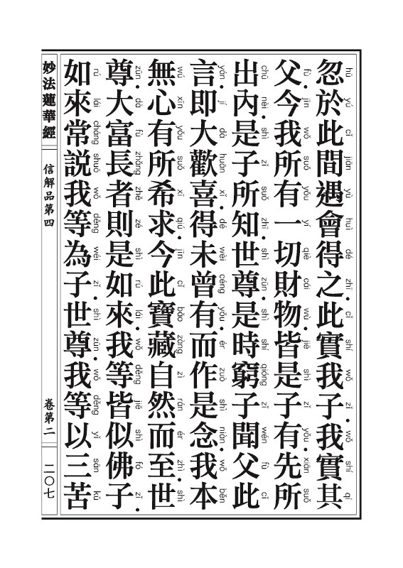 《妙法莲华经》:信解品,妙音菩萨品 《妙法莲华经》:信解品,妙音菩萨品