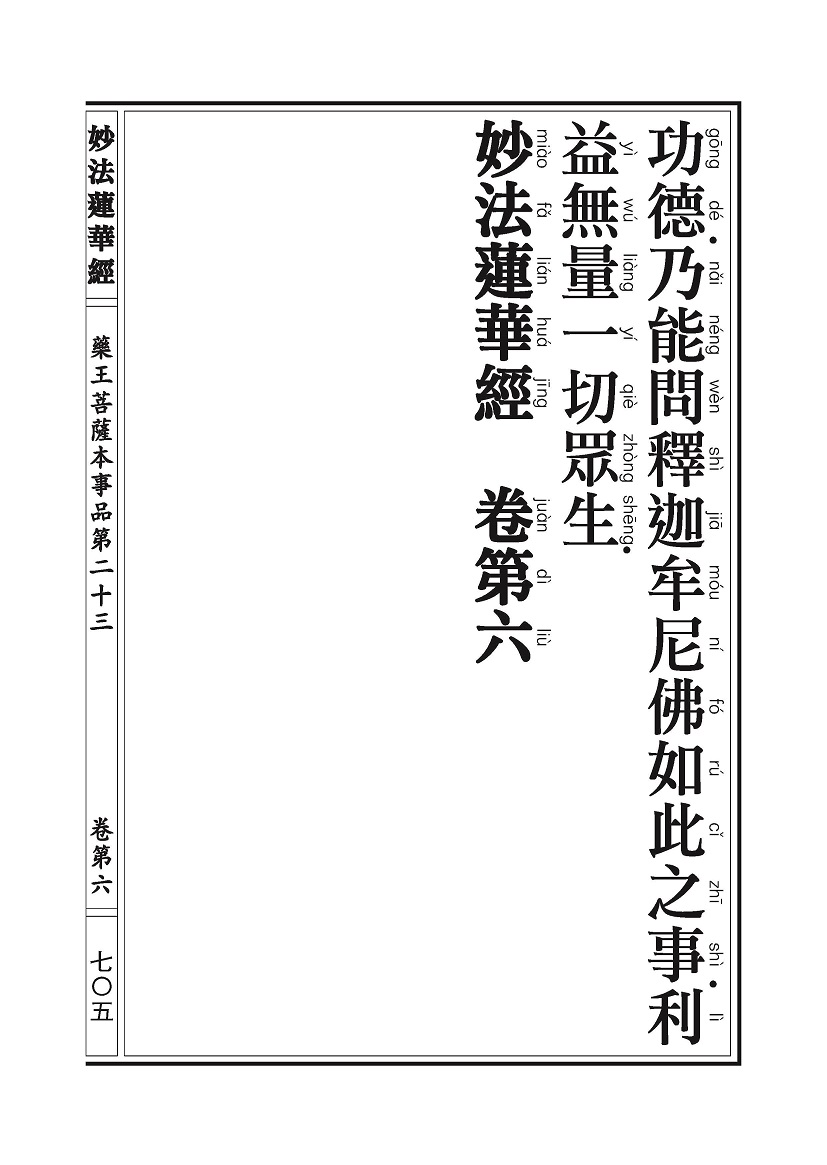 「妙法莲华经」《妙法莲华经》:观世音菩萨普门品,药王菩萨本事品 「妙法莲华经」《妙法莲华经》:观世音菩萨普门品,药王菩萨本事品