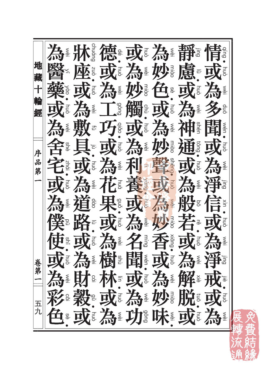 地藏十轮经:序品第一 地藏十轮经:序品第一