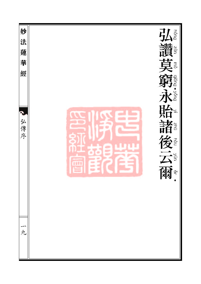 妙法莲华经:安乐行品 妙法莲华经:安乐行品