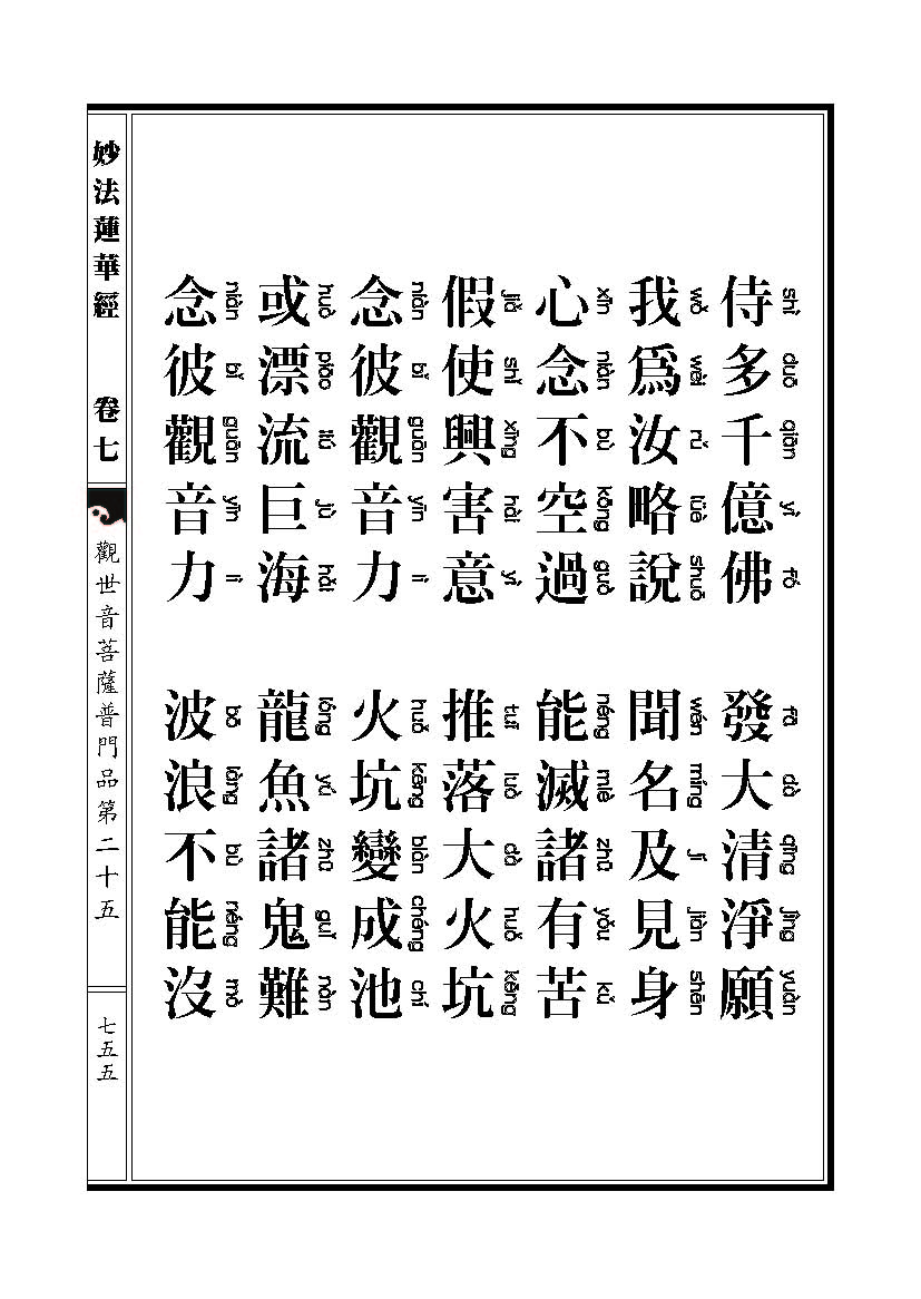 「妙法莲华经观世音菩萨普门品」妙法莲华经观世音菩萨普门品普贤菩萨劝发品 「妙法莲华经观世音菩萨普门品」妙法莲华经观世音菩萨普门品普贤菩萨劝发品