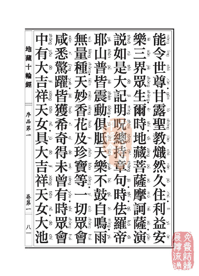 地藏十轮经:序品第一 地藏十轮经:序品第一