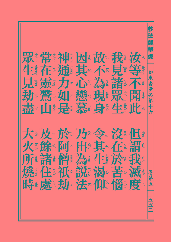 「妙法莲华经」《妙法莲华经》:如来寿量品 「妙法莲华经」《妙法莲华经》:如来寿量品