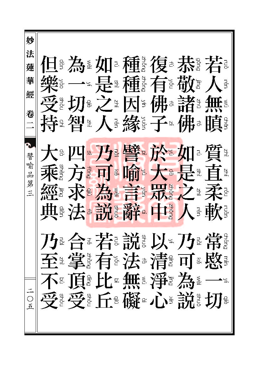 「妙法莲华经」妙法莲华经:譬喻品信解品妙音菩萨品 「妙法莲华经」妙法莲华经:譬喻品信解品妙音菩萨品