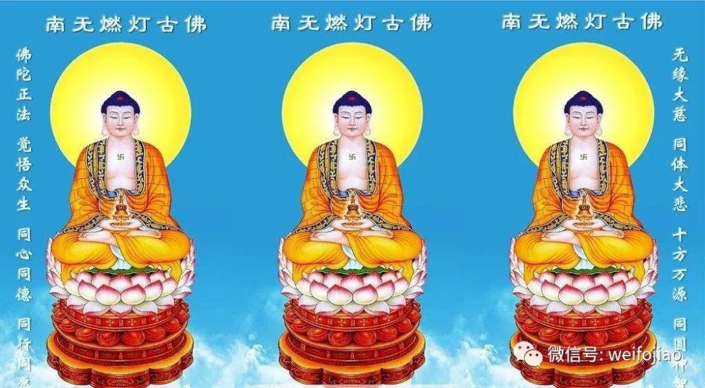 「如来佛」燃灯佛为过去佛中之最著名者，看古佛如何应化世间？