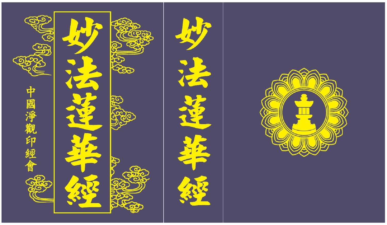 妙法莲华经譬喻品
