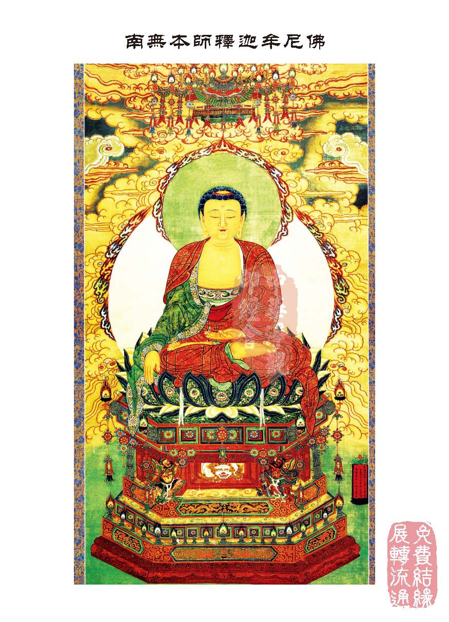 地藏十轮经：序品第一