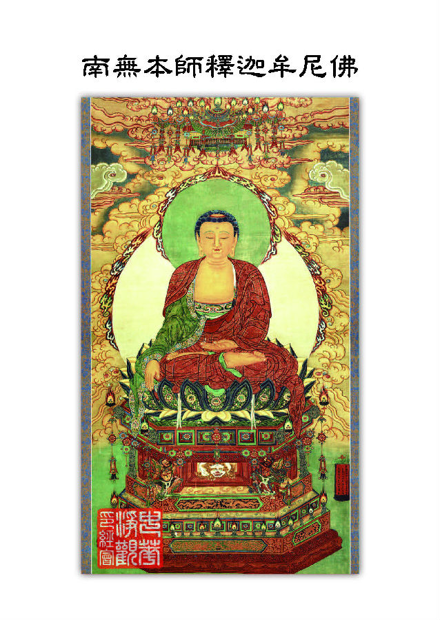 妙法莲华经：分别功德品第十七