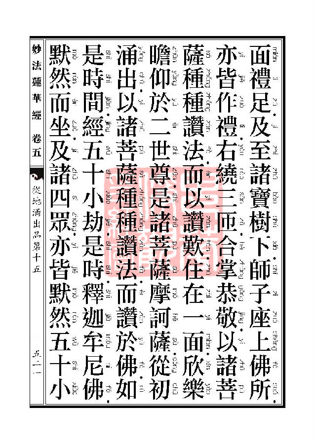 妙法莲华经：从地涌出品第十五