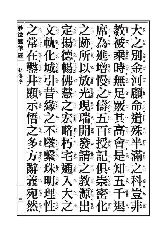 《妙法莲华经》:法师品 《妙法莲华经》:法师品
