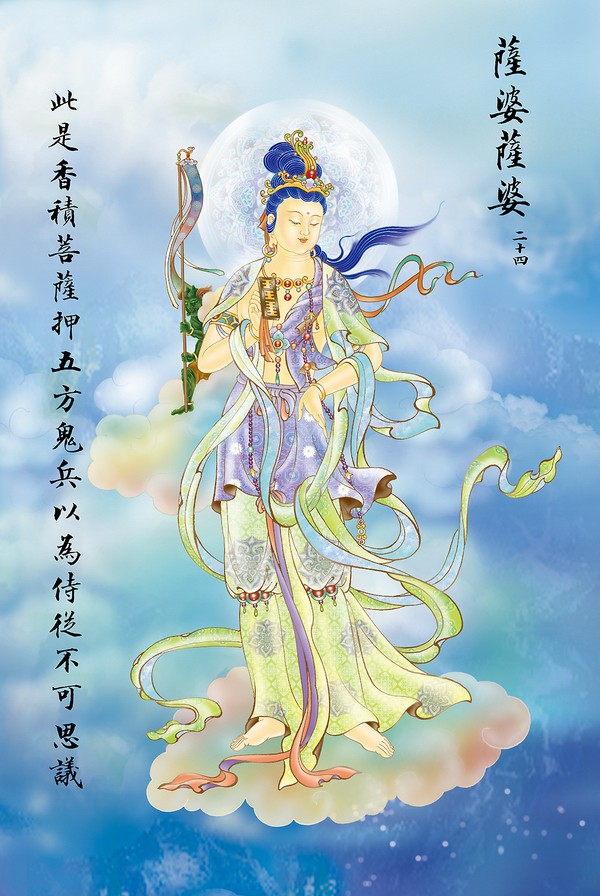 《大悲咒》出相图 《大悲咒》出相图