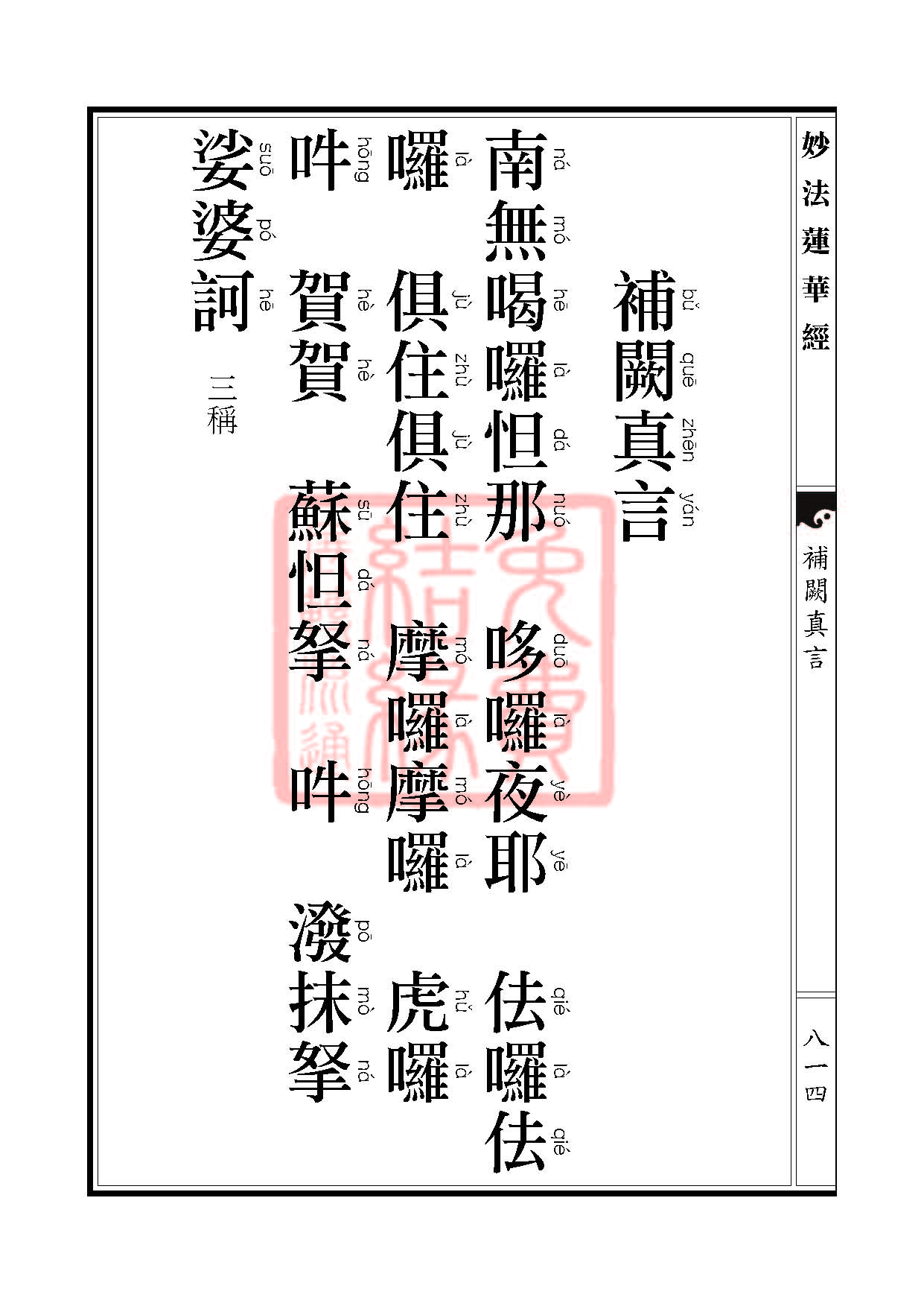 妙法莲华经:安乐行品 妙法莲华经:安乐行品