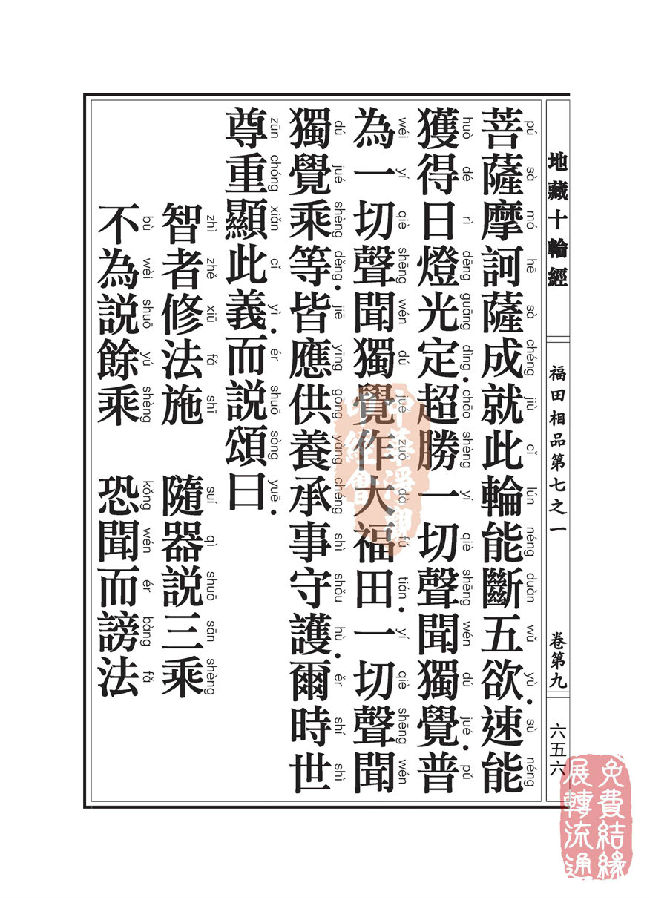 地藏十轮经:福田相品第七之一 地藏十轮经:福田相品第七之一