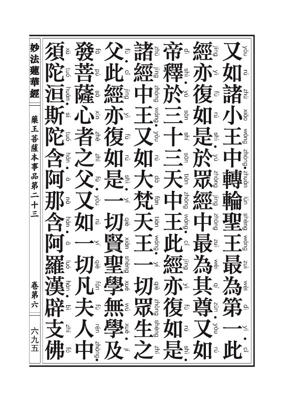 「妙法莲华经」《妙法莲华经》:观世音菩萨普门品,药王菩萨本事品 「妙法莲华经」《妙法莲华经》:观世音菩萨普门品,药王菩萨本事品