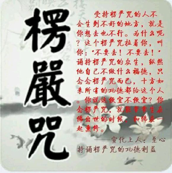 「楞严咒」非常殊胜的楞严咒易背卡(强烈推荐) 「楞严咒」非常殊胜的楞严咒易背卡(强烈推荐)