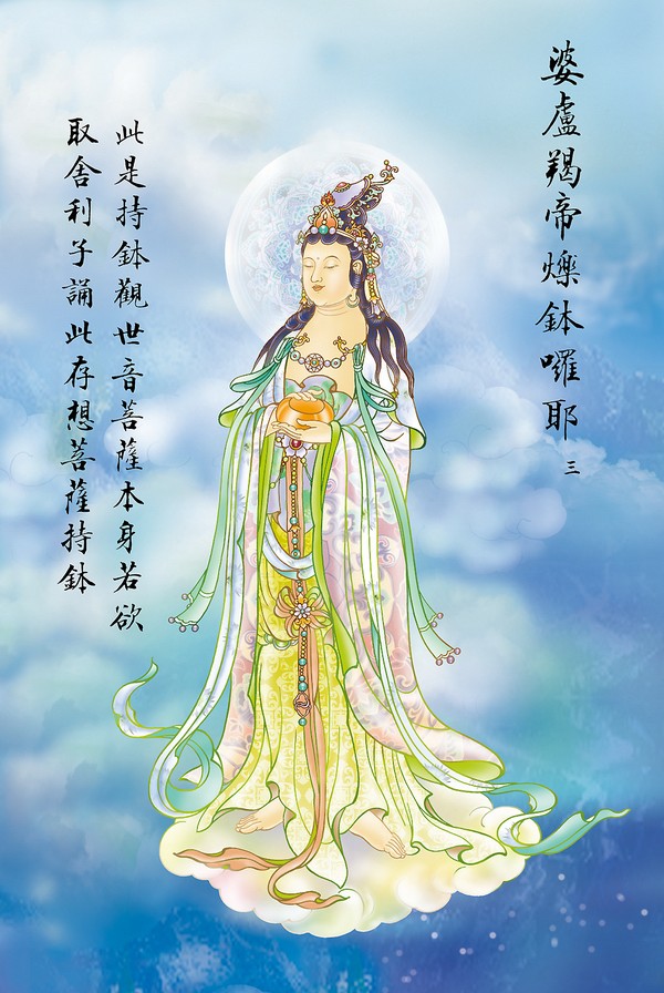 《大悲咒》出相图 《大悲咒》出相图