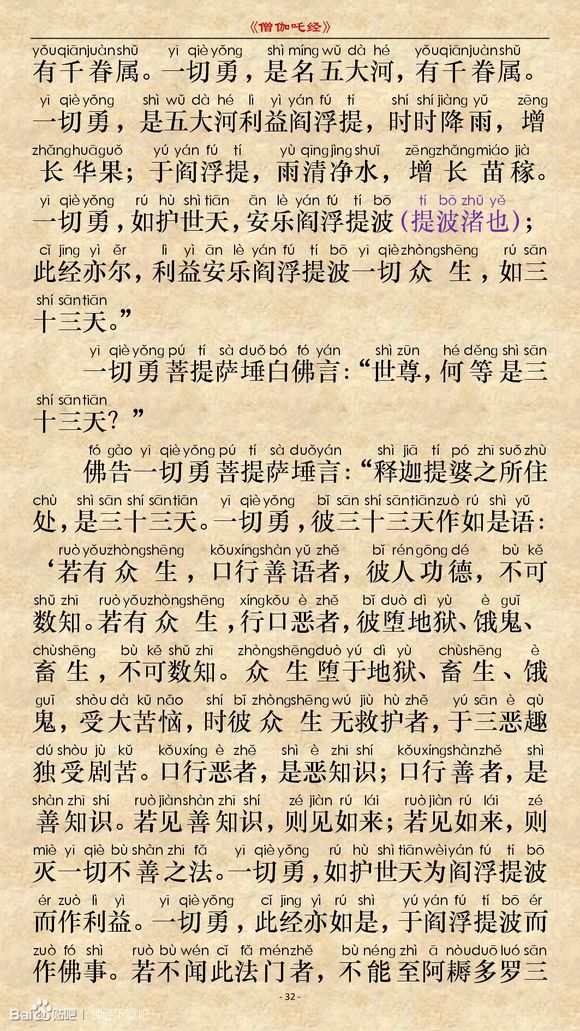 《僧伽吒经》(注音版) 《僧伽吒经》(注音版)